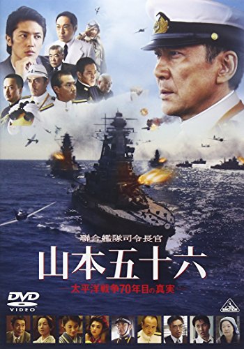 聯合艦隊司令長官 山本五十六-太平洋戦争70年目の真実- | 五十嵐隼士